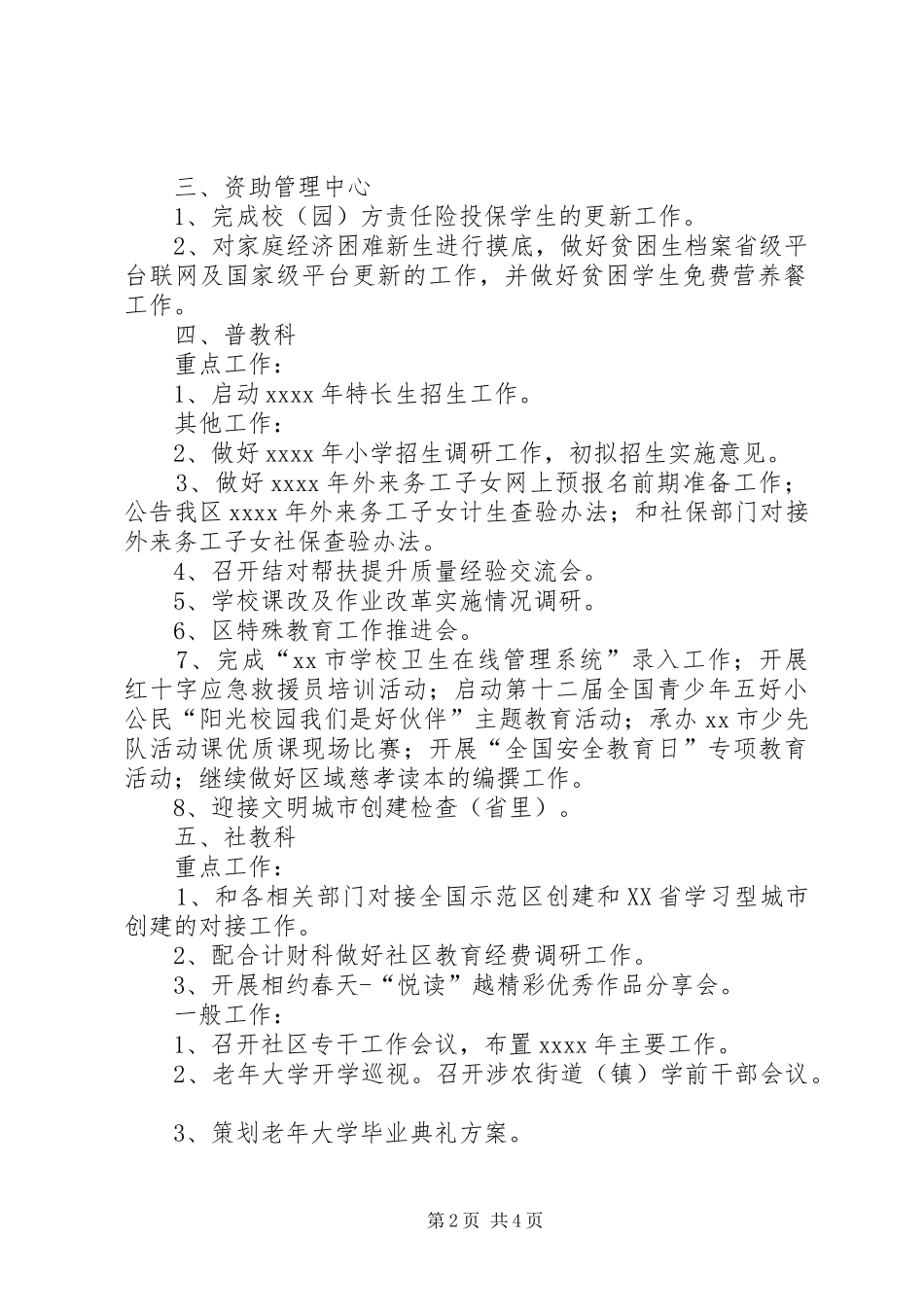 教育局XX年3月份各科室主要工作计划_第2页