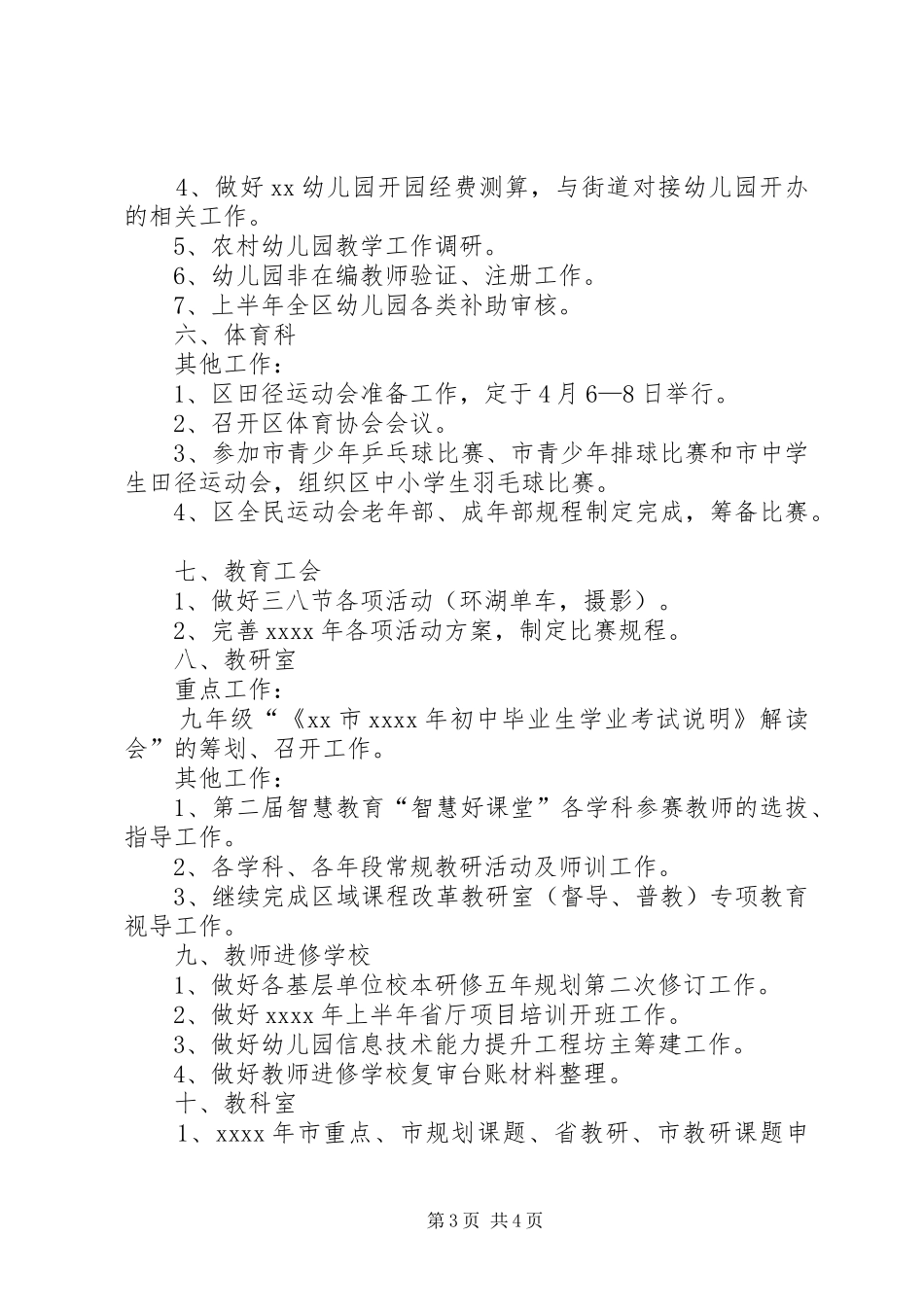 教育局XX年3月份各科室主要工作计划_第3页