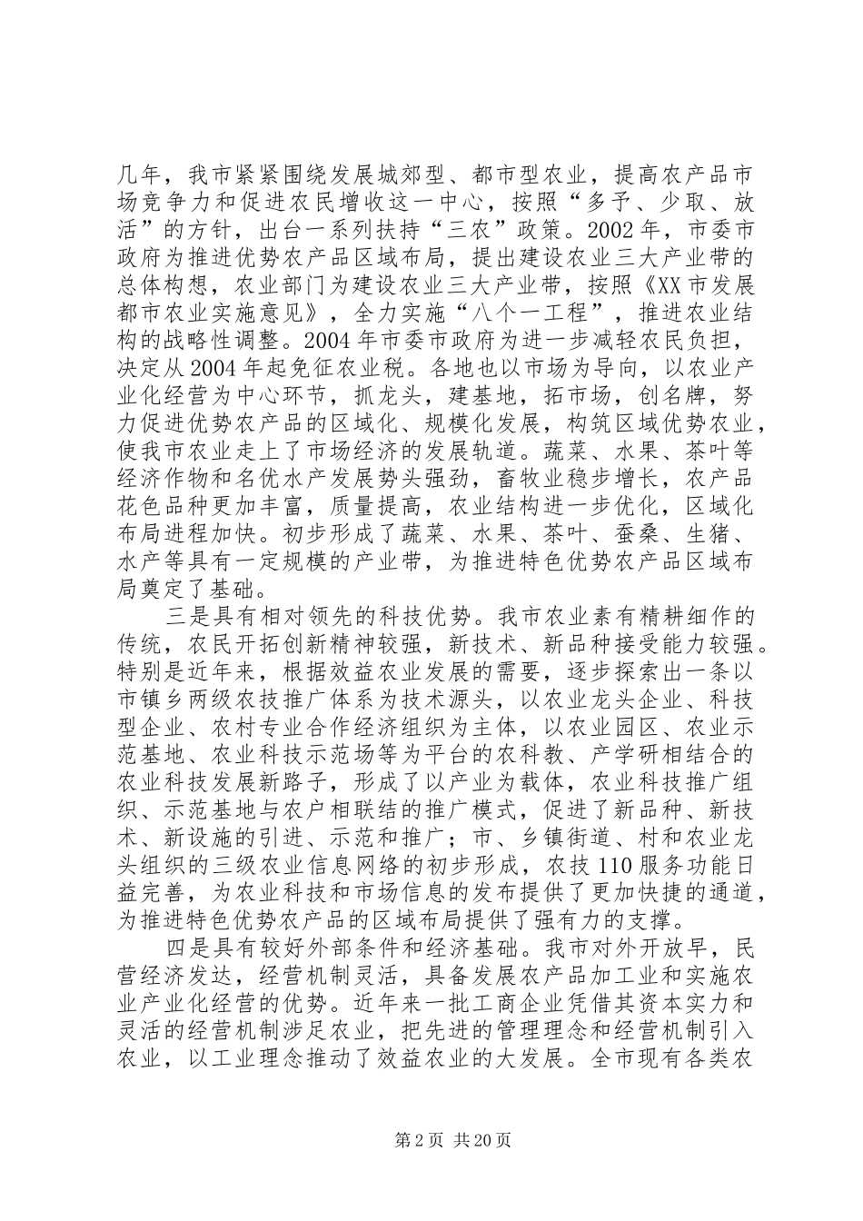 重庆特色农产品发展布局规划_第2页