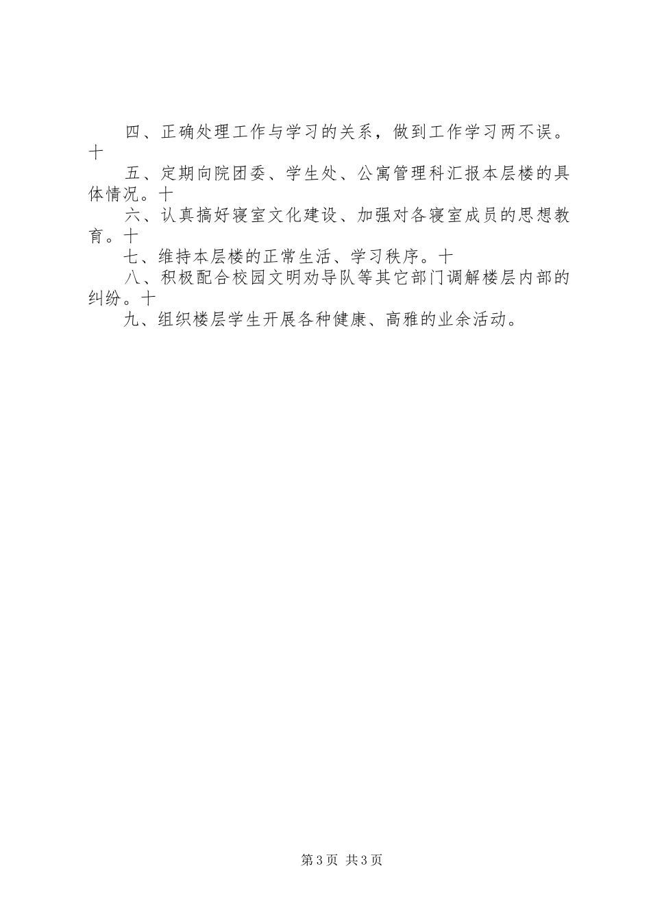 团工委工作计划 _第3页