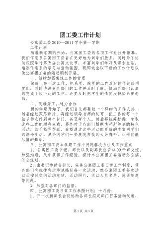 团工委工作计划 