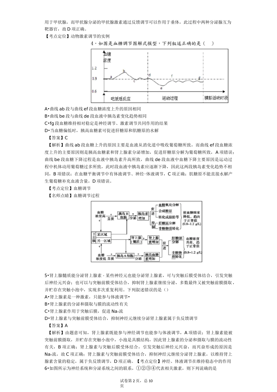激素调节经典练习_第2页