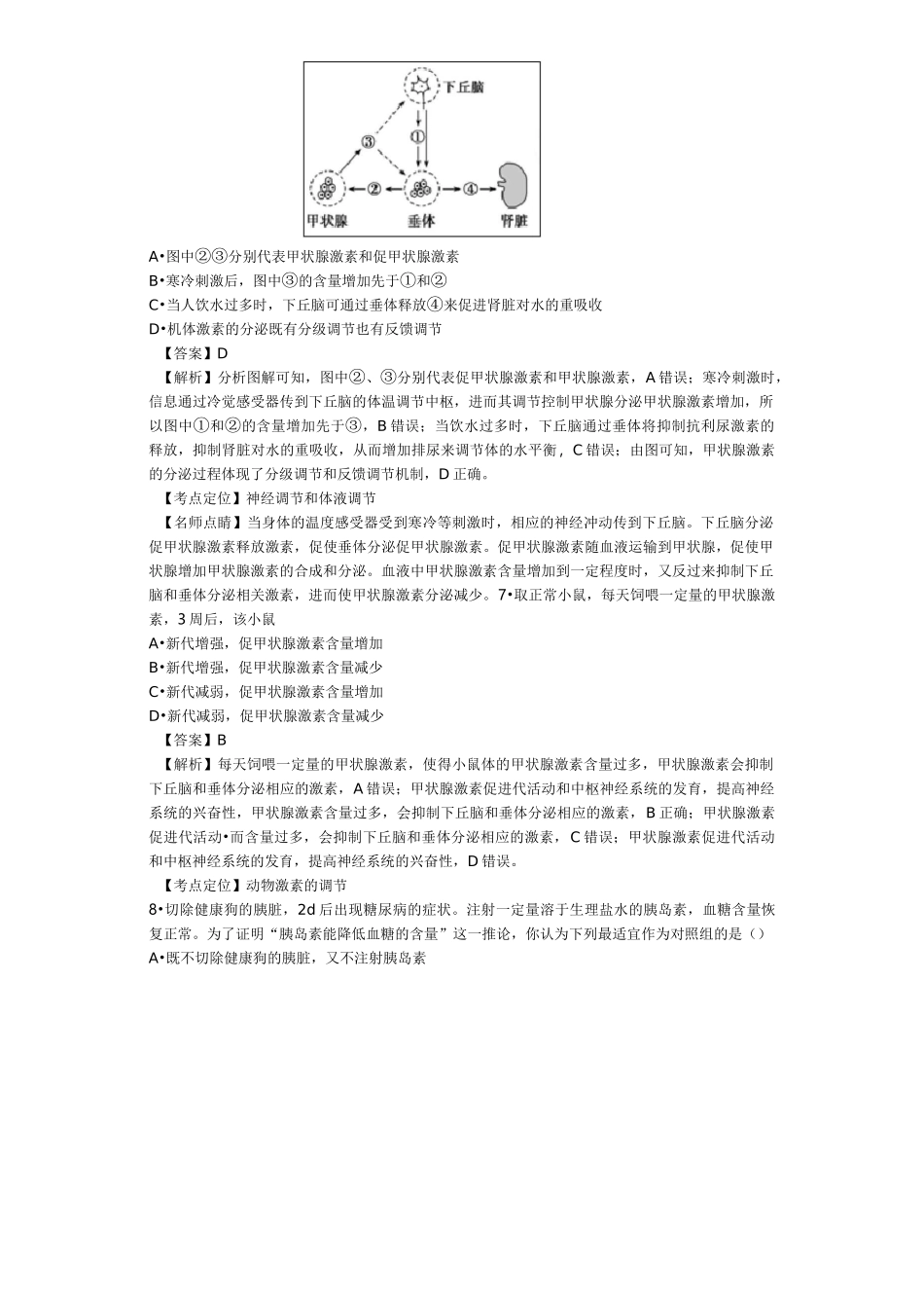 激素调节经典练习_第3页