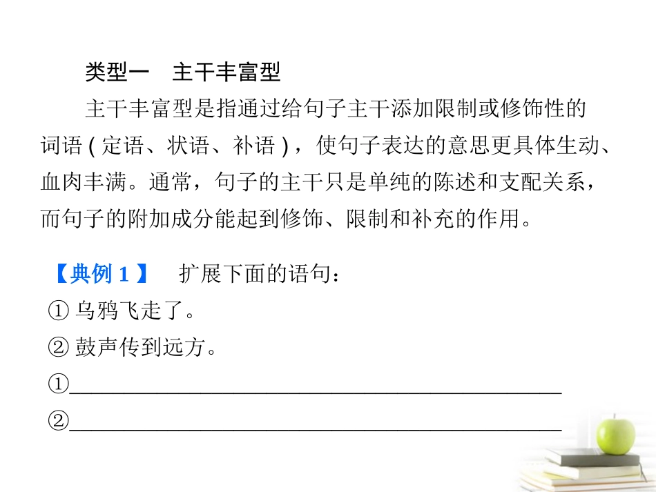 高考语文三轮冲刺专题 第三部分语言文字应用(考场罗盘针)7课件_第3页