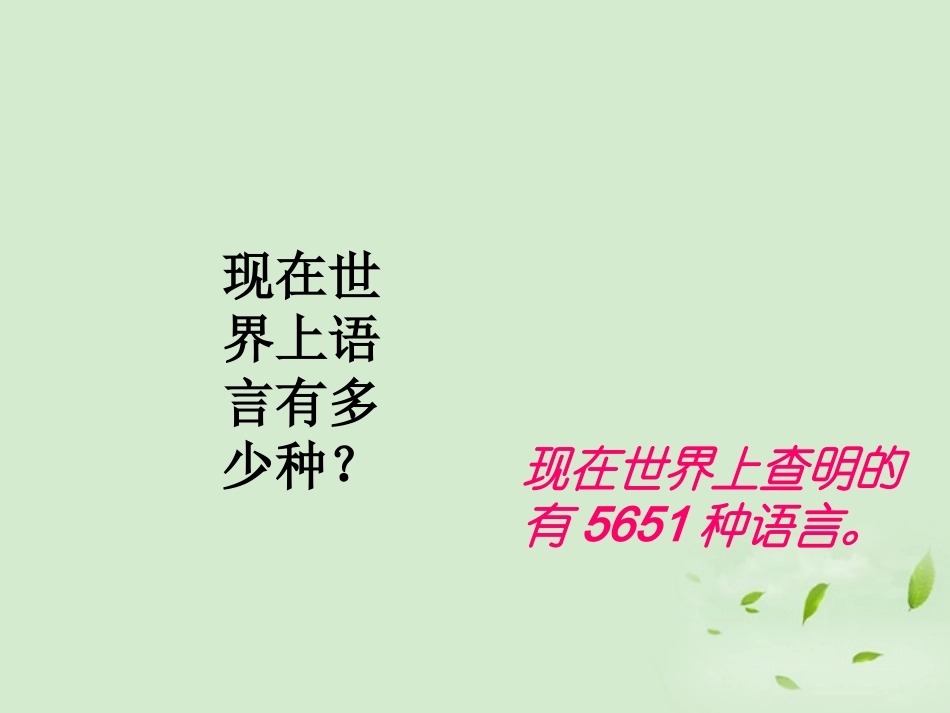 高中语文(有趣的语言翻译)课件 新人教版必修5 课件_第2页