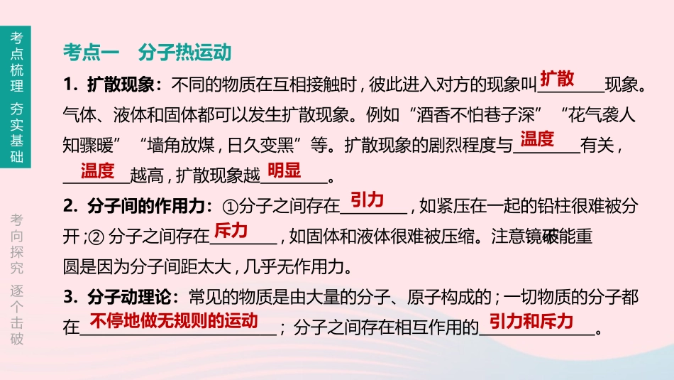 江西省中考物理大一轮复习 第一篇 教材复习 第13课时 内能和热机课件_第2页