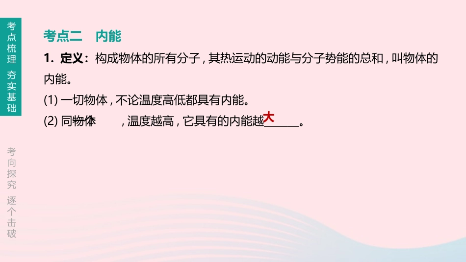 江西省中考物理大一轮复习 第一篇 教材复习 第13课时 内能和热机课件_第3页