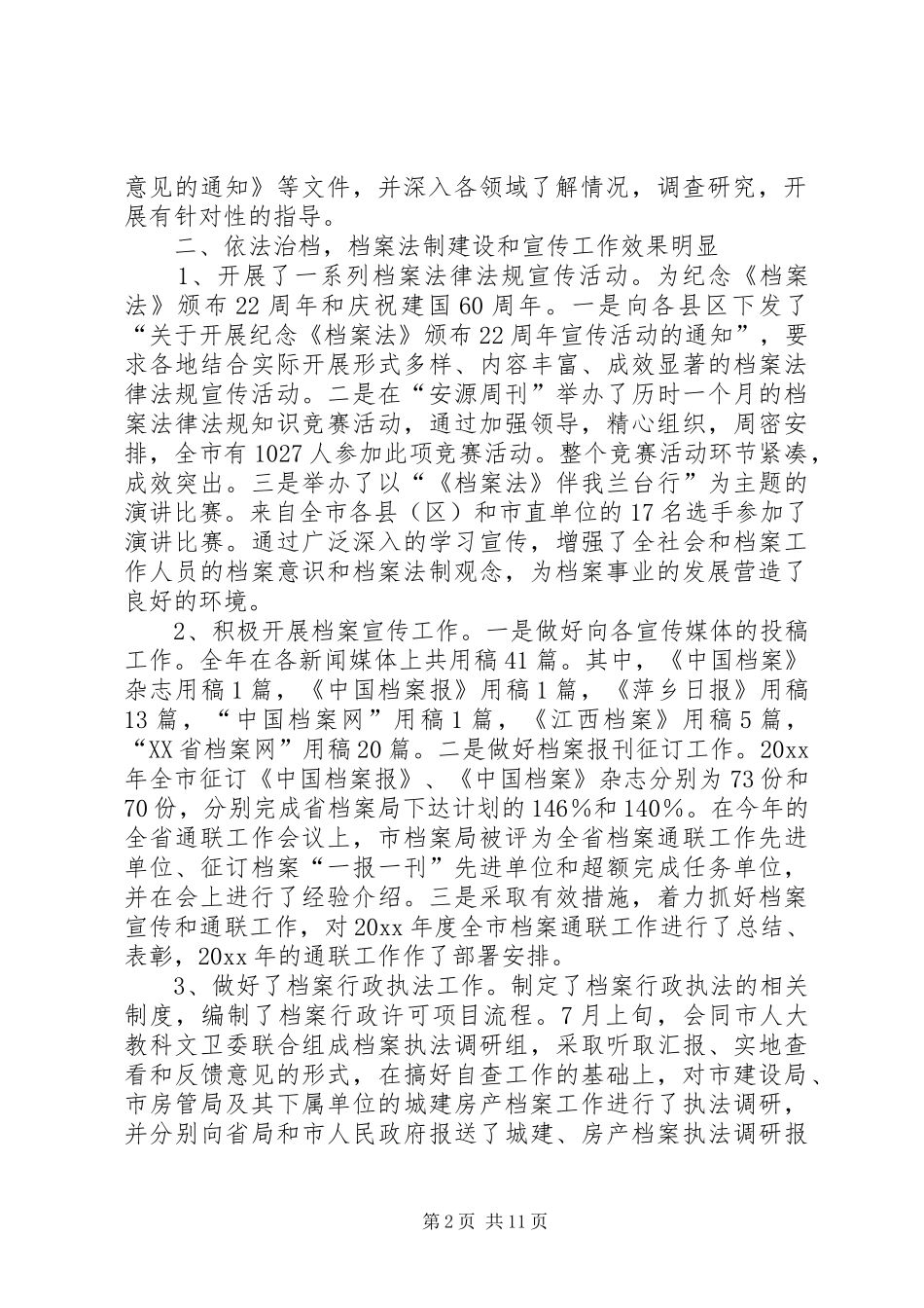 市档案局工作总结与工作计划 _第2页