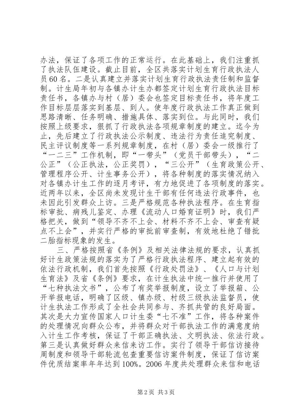 XX年计划生育行政执法工作总结 _第2页