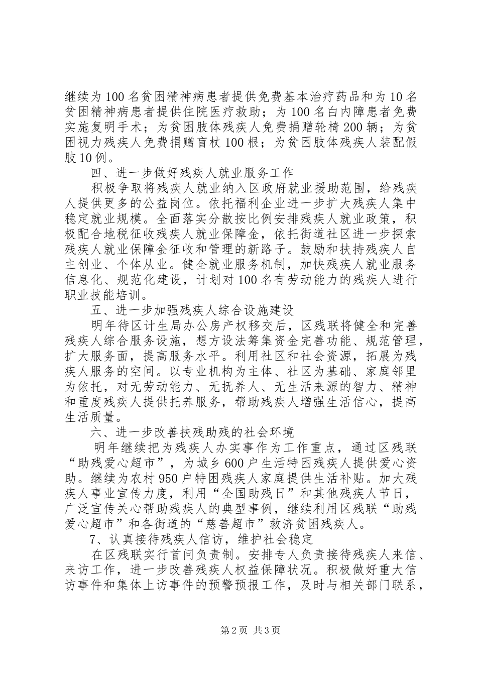 区残联工作计划 _第2页