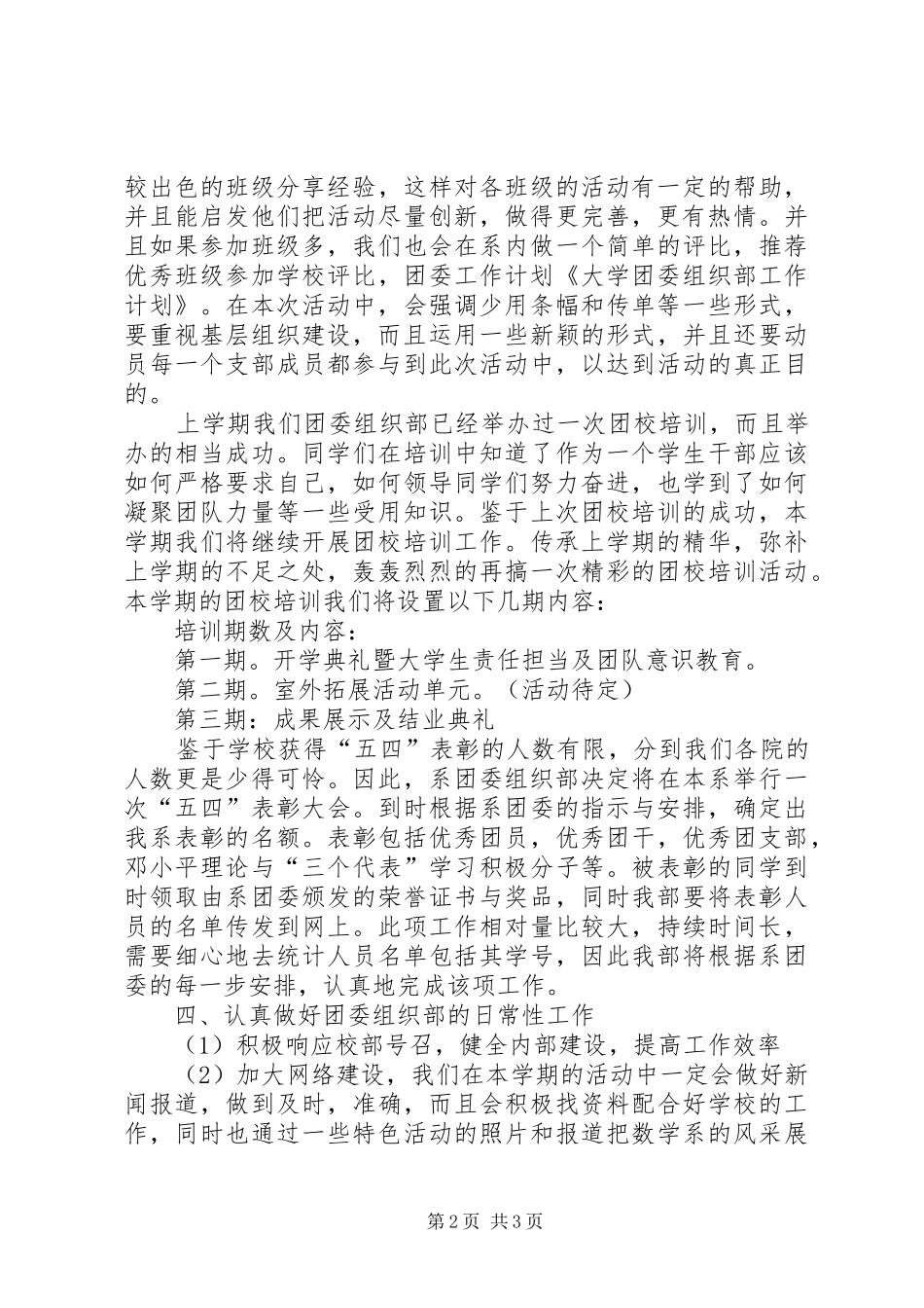 大学团委青工部工作计划 _第2页