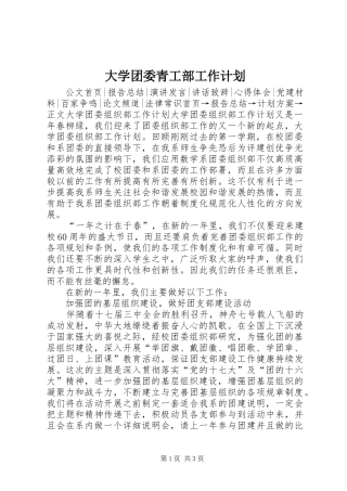大学团委青工部工作计划 