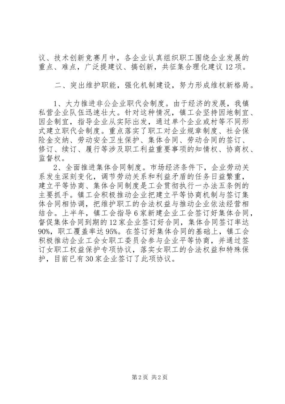 乡镇工会工作计划 _第2页