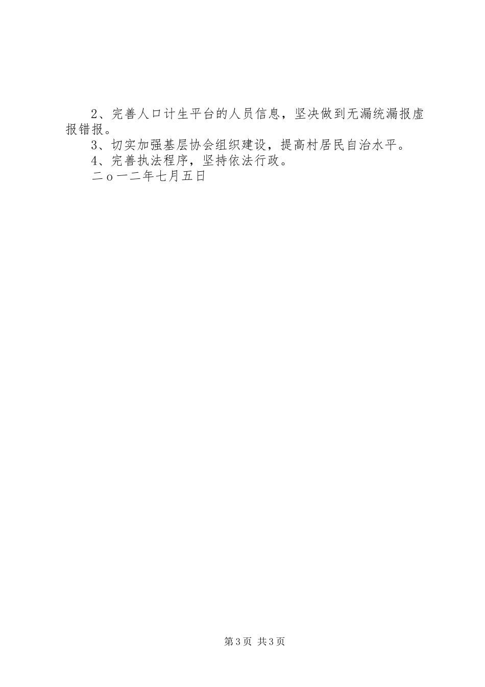 人口和计划生育局上半年工作总结 _第3页
