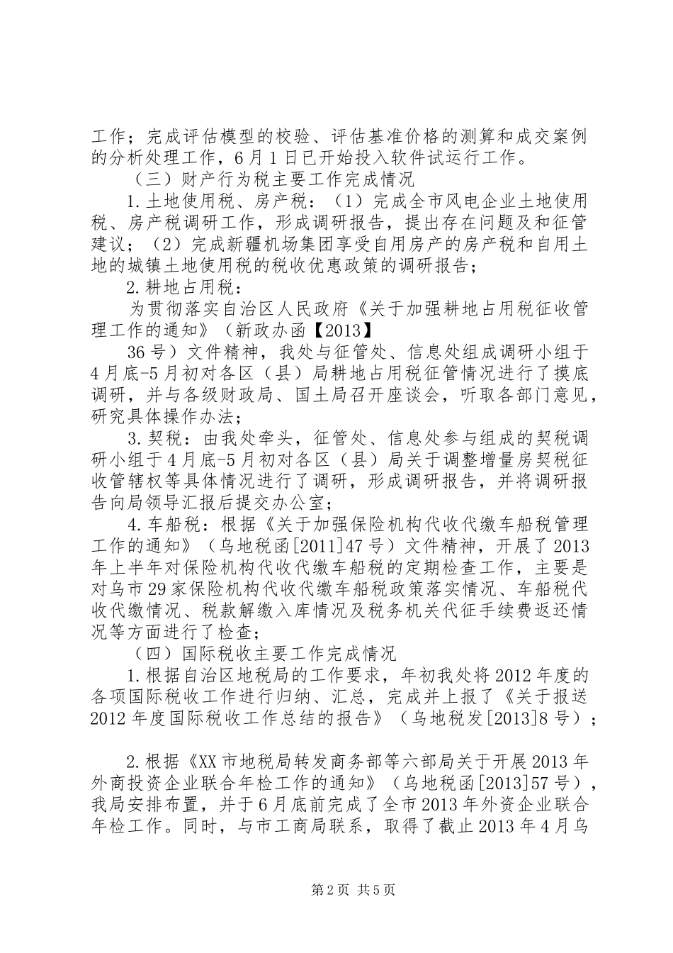 办公室XX年上半年工作总结暨下半年工作安排 _第2页