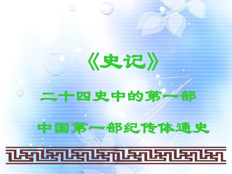 高中语文 第二单元第7课鸿门宴课件 新人教版必修1 课件_第3页