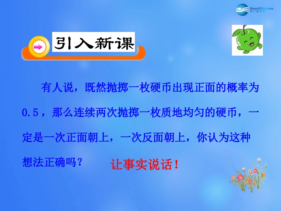 高中数学 312 概率的意义课堂教学课件2 新人教A版必修3 课件_第2页