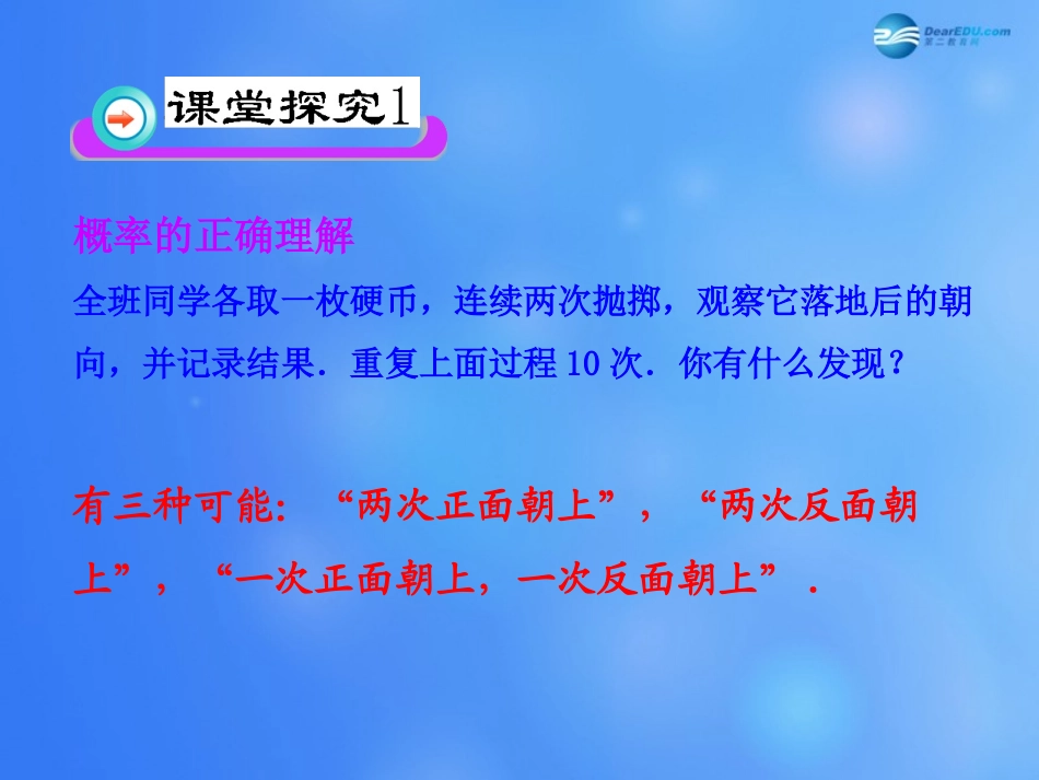 高中数学 312 概率的意义课堂教学课件2 新人教A版必修3 课件_第3页
