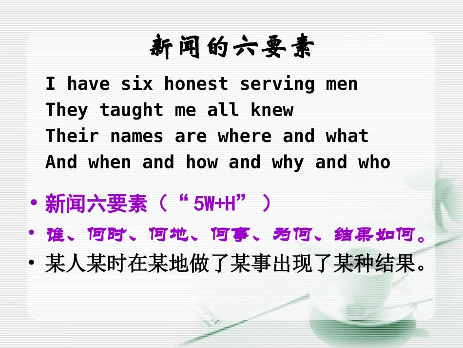 高中语文：第一章新闻是什么课件人教版选修_第3页