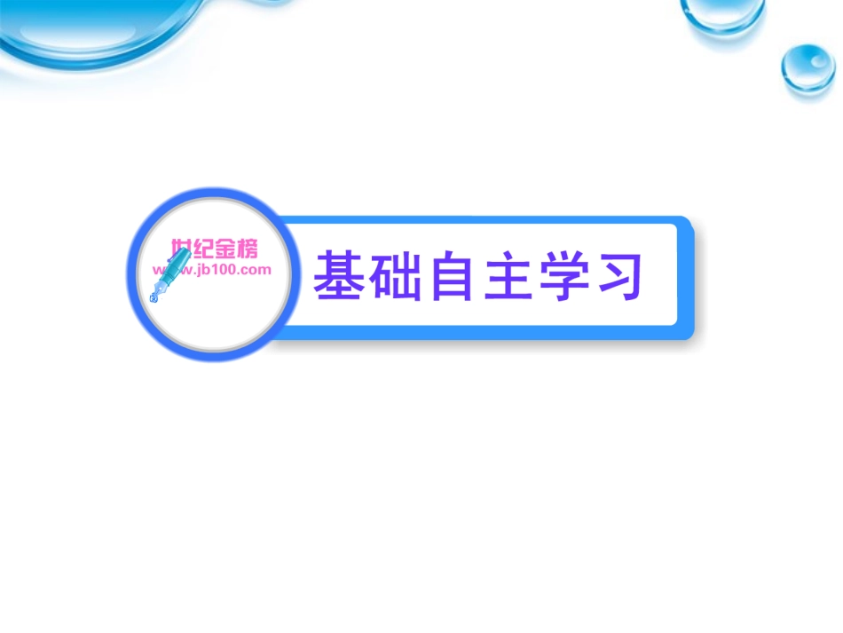 高中语文 21 指南录 后序课时讲练通课件 苏教版必修3 课件_第2页