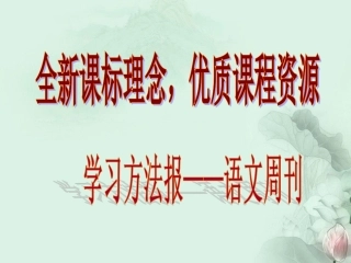 高一语文(记梁任公先生的一次演讲)课件(2)新人教版 课件