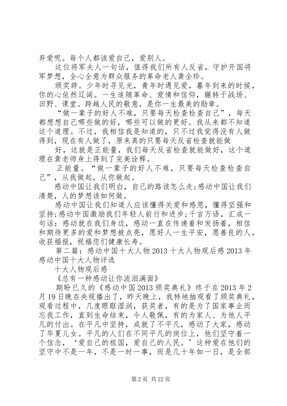 十大人物观后感范文大全_第2页