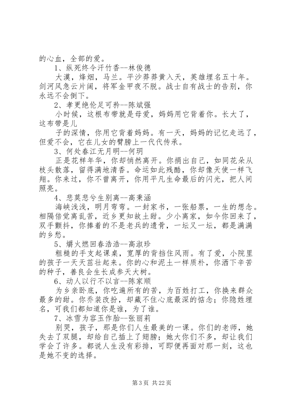 十大人物观后感范文大全_第3页