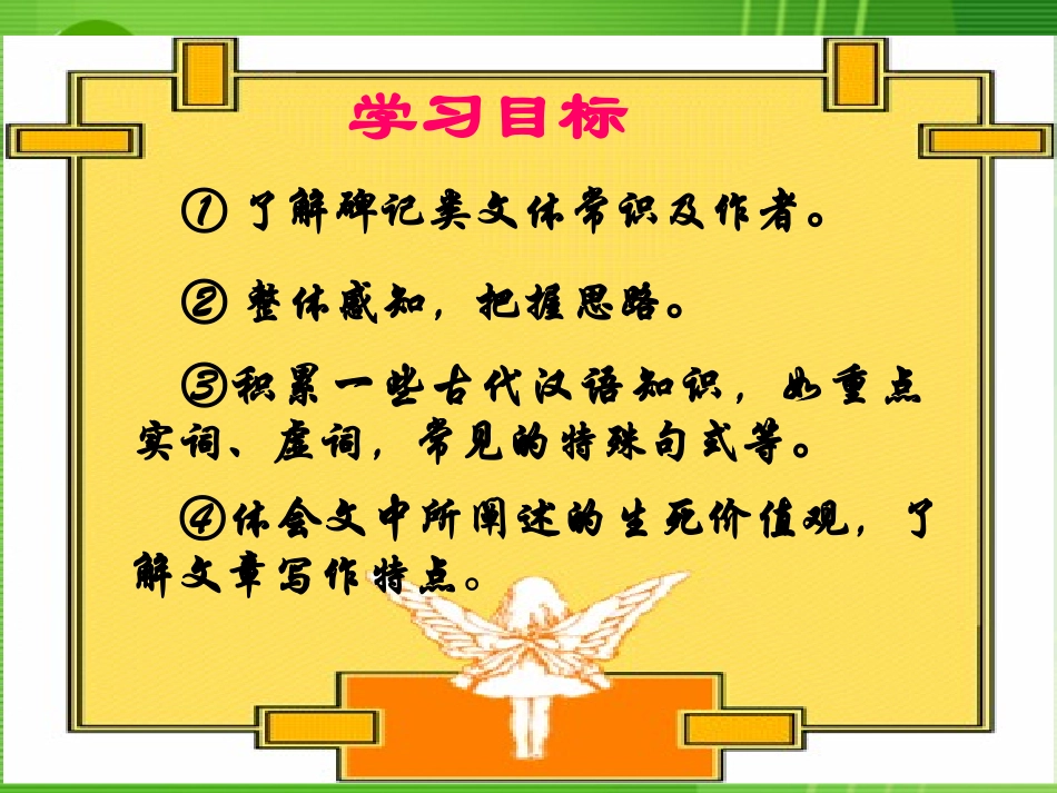 高中语文 第二专题之(五人墓碑记)课件 苏教版必修3 课件_第2页