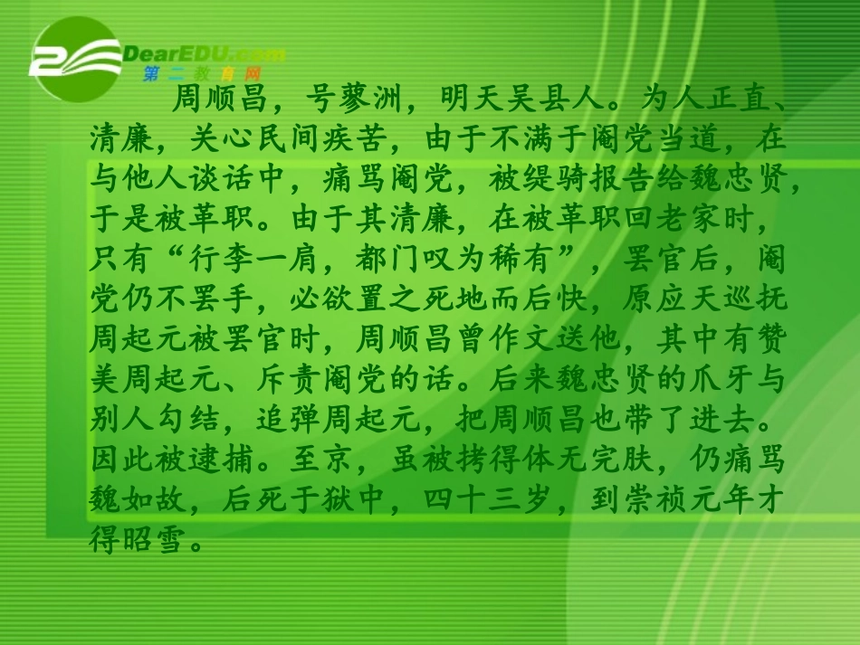 高中语文 第二专题之(五人墓碑记)课件 苏教版必修3 课件_第3页