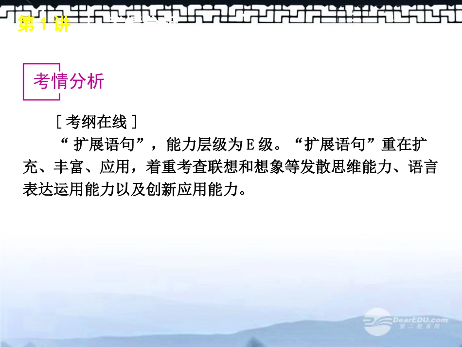 高考语文一轮复习 第3部分专题10 扩展语句，压缩语段课件 新人教版 课件_第3页