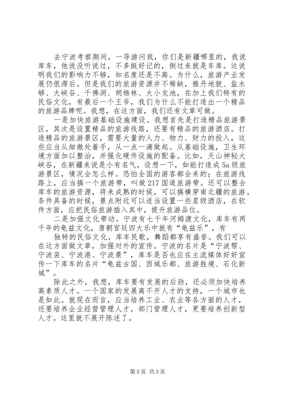 宁波参观考察有感_第3页