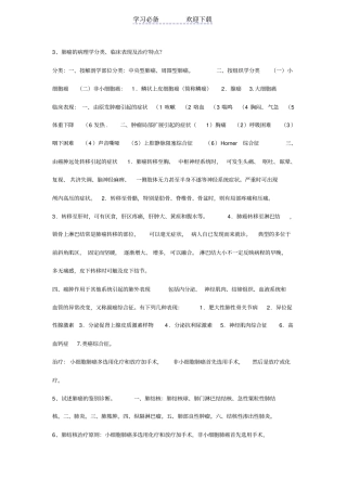 内科学名词解释简答题集