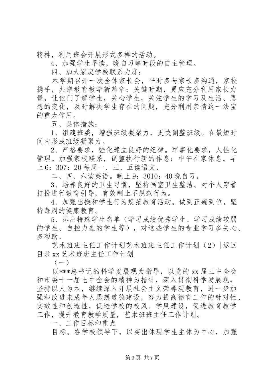 艺术班班主任工作计划3篇_第3页