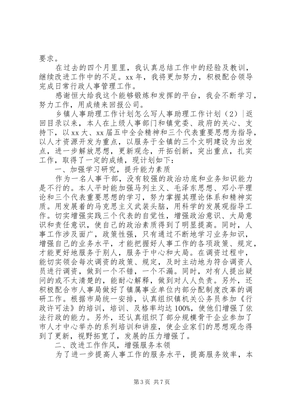 人事助理工作计划3篇_第3页