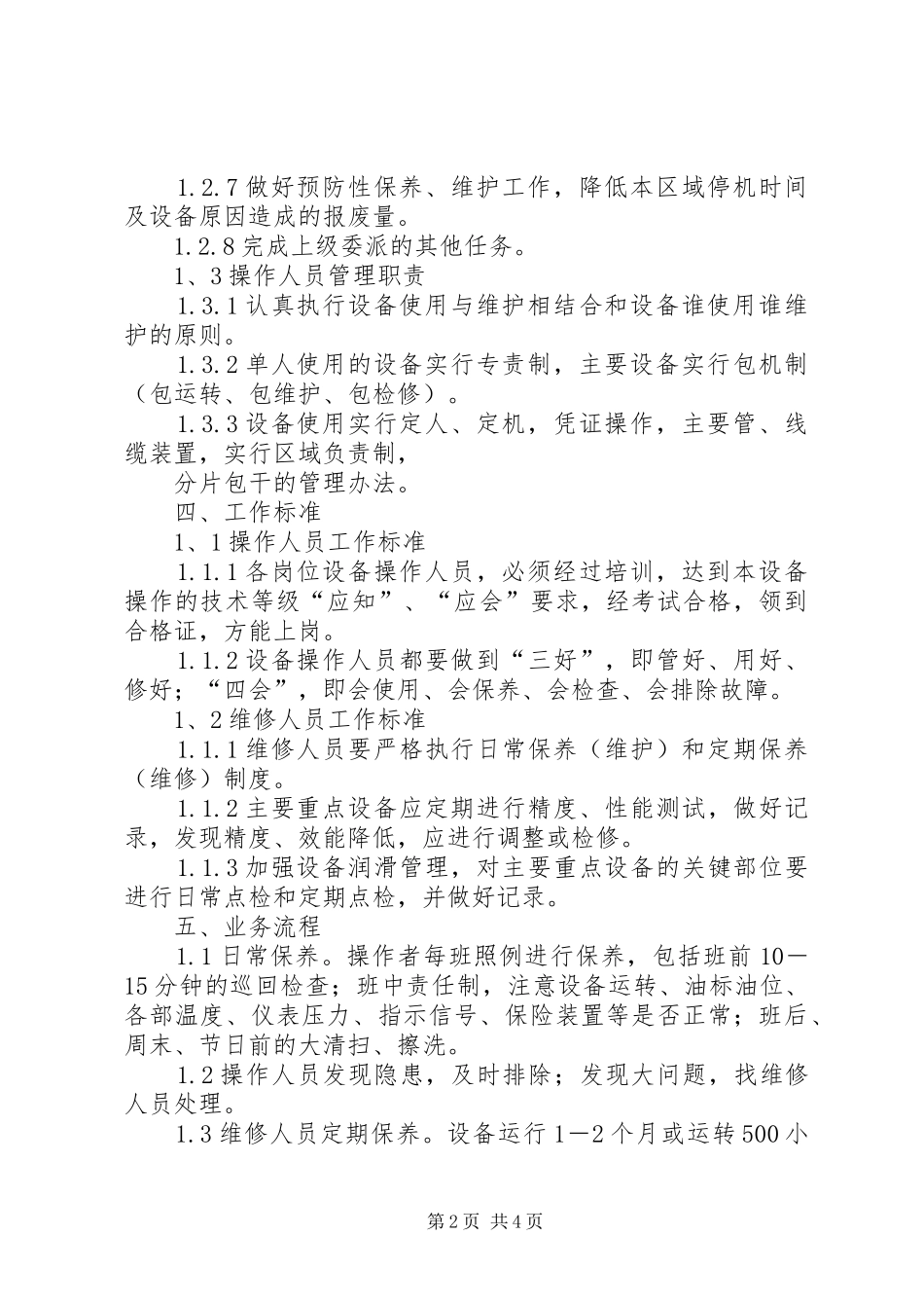 设备维护保养管理方案(计划) _第2页