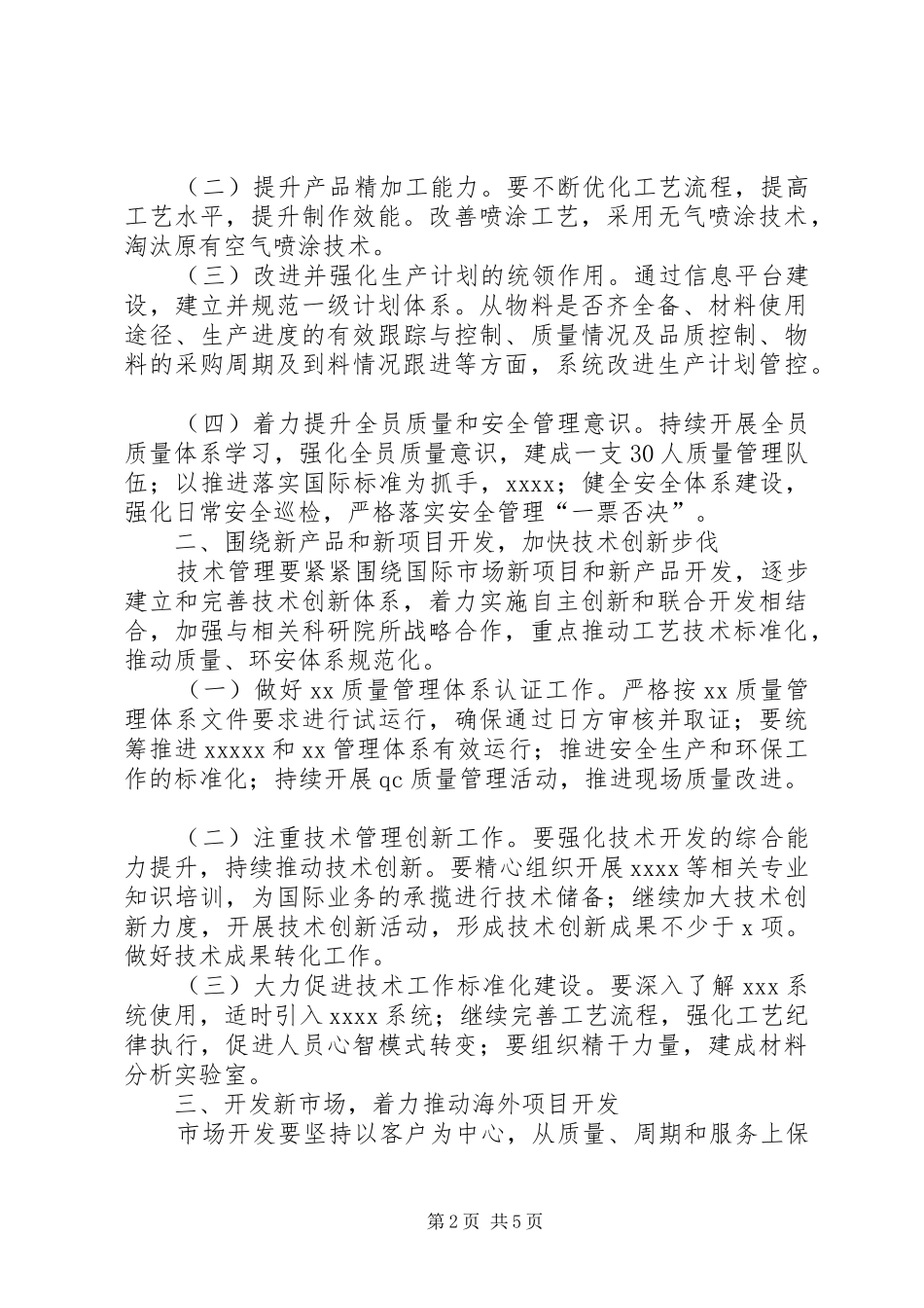 公司年度经营工作计划范本3_第2页