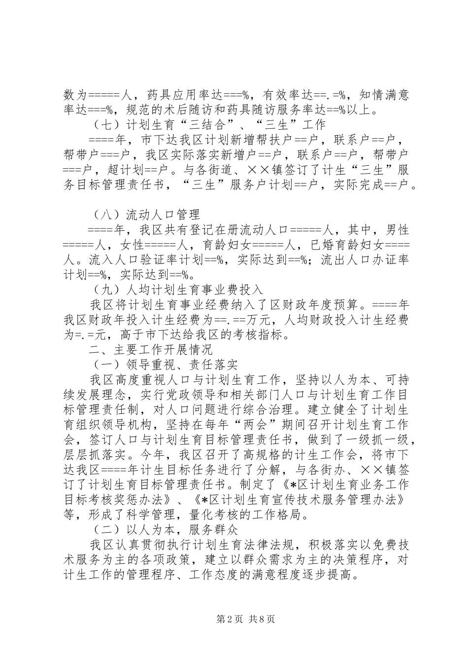 某年人口和计划生育工作总结及某工作重点 _第2页