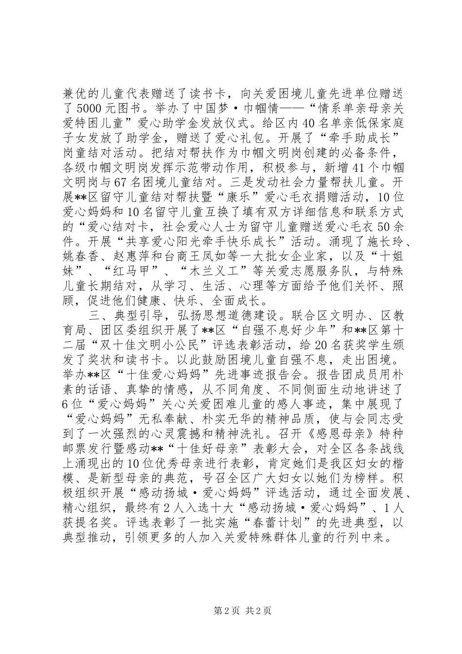 关爱特殊群体帮扶计划 _第2页