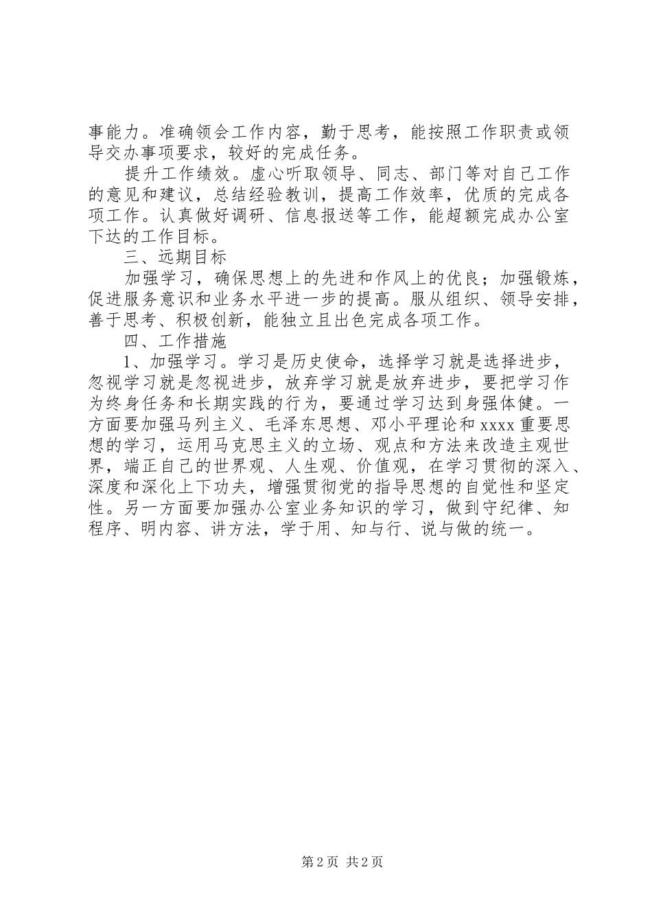 新岗位个人工作计划_1 _第2页