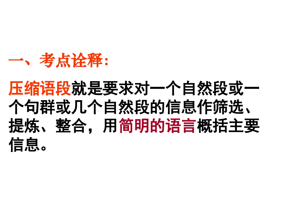 高考语文语言文字运用课件课件新人教版 课件_第2页