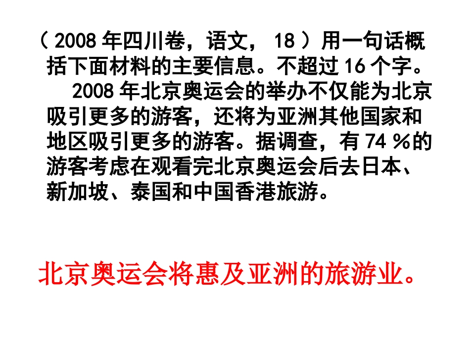 高考语文语言文字运用课件课件新人教版 课件_第3页