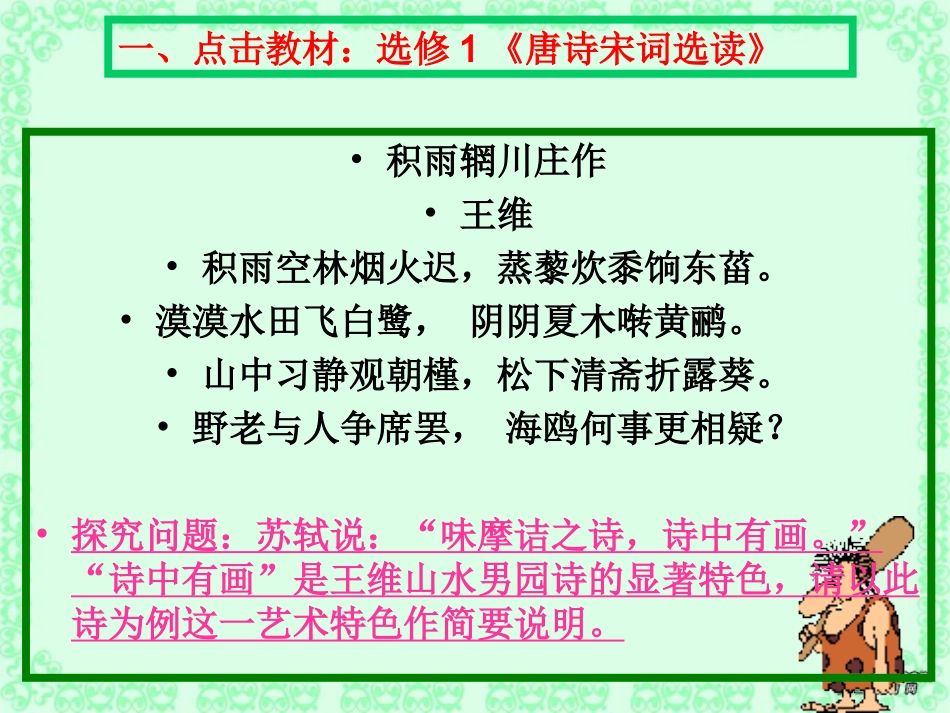 高考语文高考诗歌训练专题山水田园诗篇课件 苏教版 课件_第2页