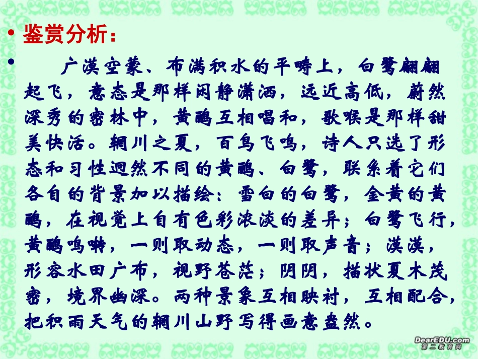 高考语文高考诗歌训练专题山水田园诗篇课件 苏教版 课件_第3页