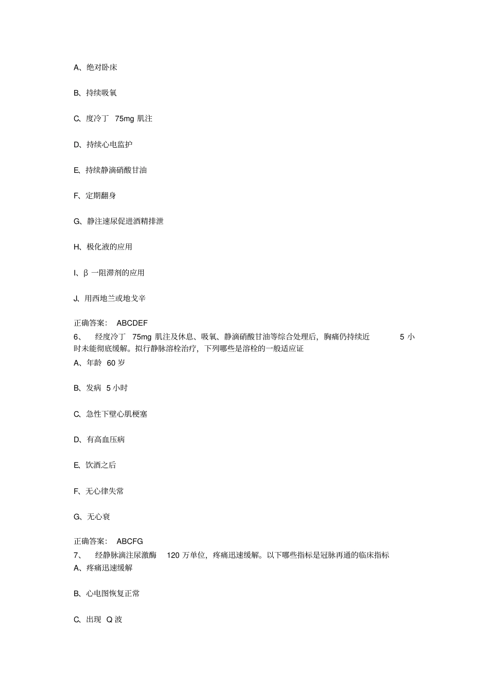 内科学卫生高级职称考试历年真题及答案解析_第3页