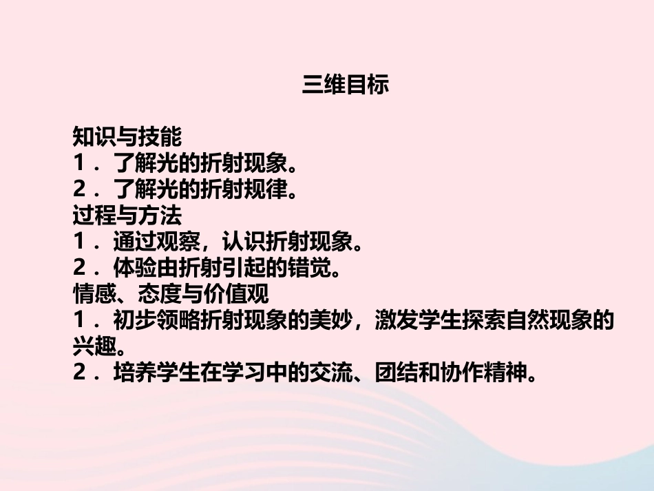 第4节  光的折射课件2 八年级物理上册 5.4光的折射复习课件+素材 (新版)北师大版 八年级物理上册 5.4光的折射复习课件+素材 (新版)北师大版-2_第2页