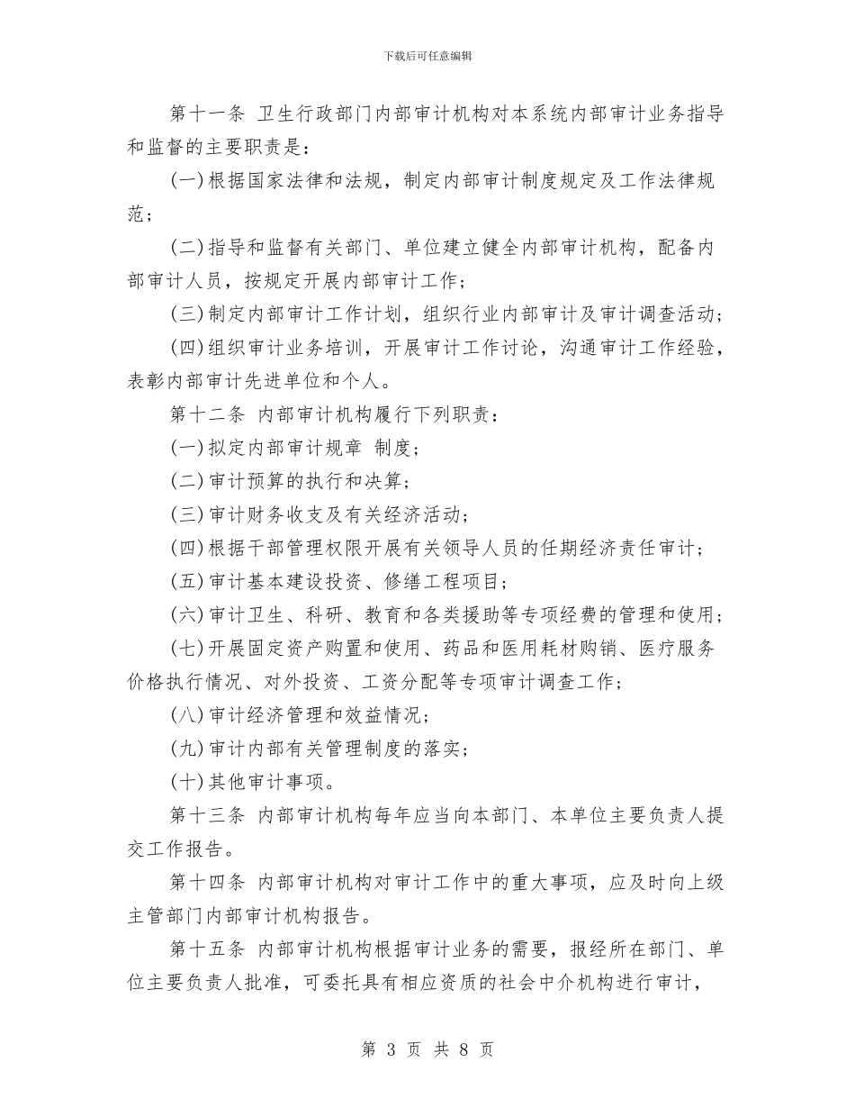 医院内部审计工作计划表格与医院出纳工作计划汇编_第3页