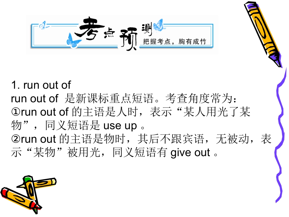 高中英语：(知识点归纳总复习)课件(新人教版选修6) 课件_第2页
