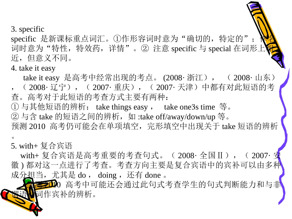 高中英语：(知识点归纳总复习)课件(新人教版选修6) 课件_第3页
