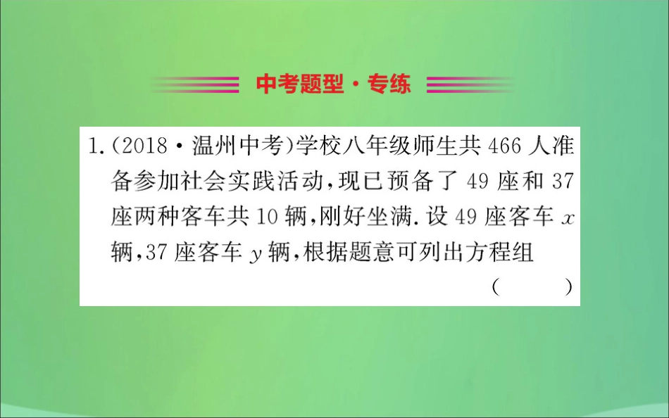 版七年级数学下册 第八章 二元一次方程组 8.3 实际问题与二元一次方程组训练课件 (新版)新人教版 课件_第2页