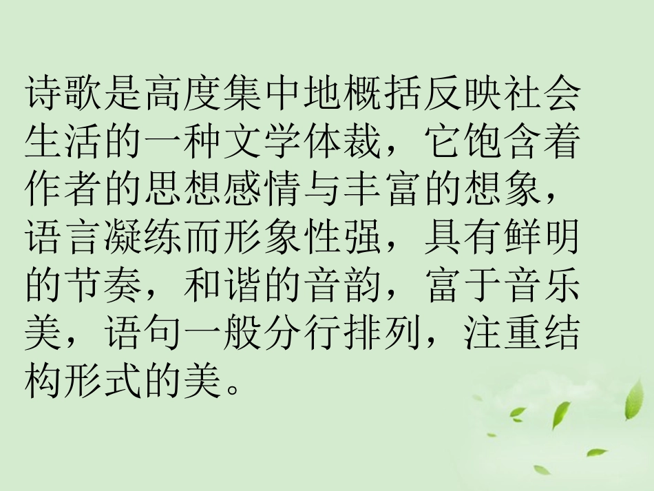 高中语文 11(沁园春 长沙)课件 苏教版必修1 课件_第1页